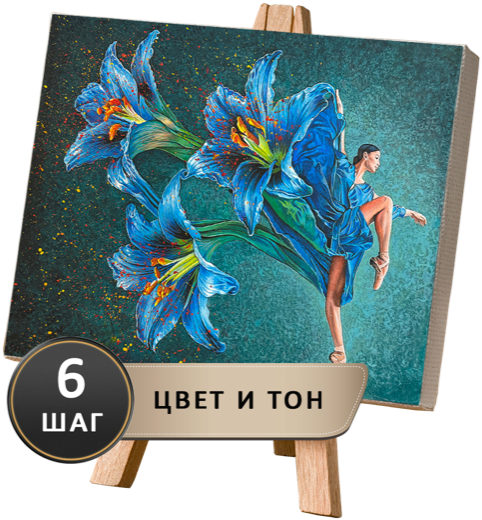 Шаг 6 — цвет и тон