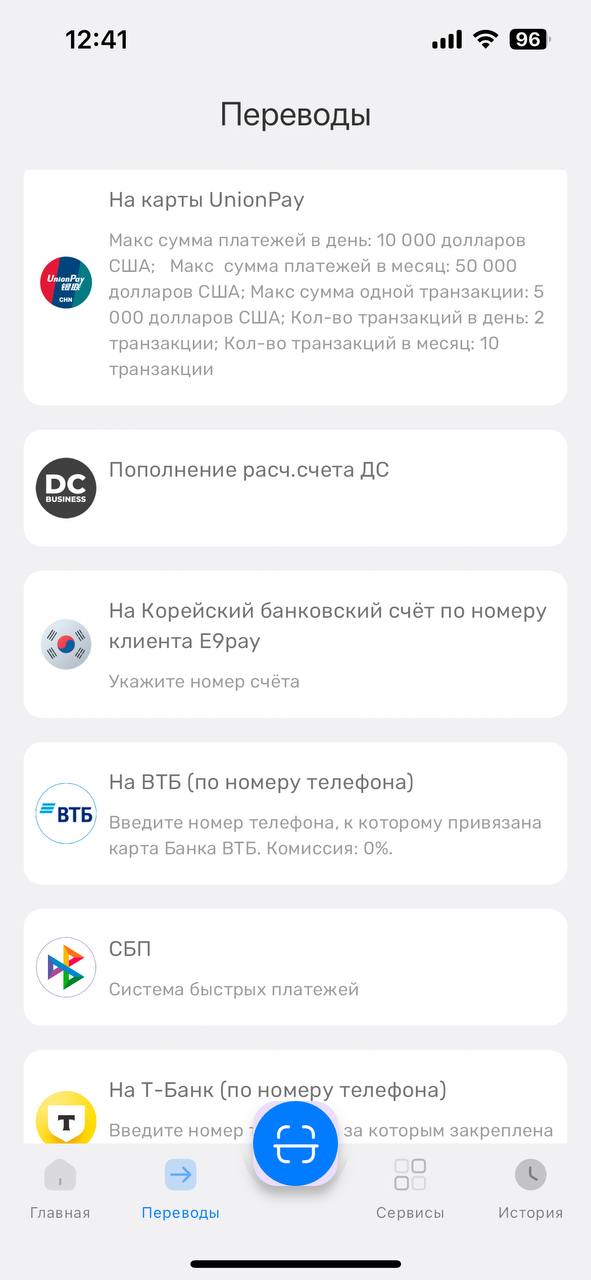 Переводы: UnionPay, по номеру телефона и СБП