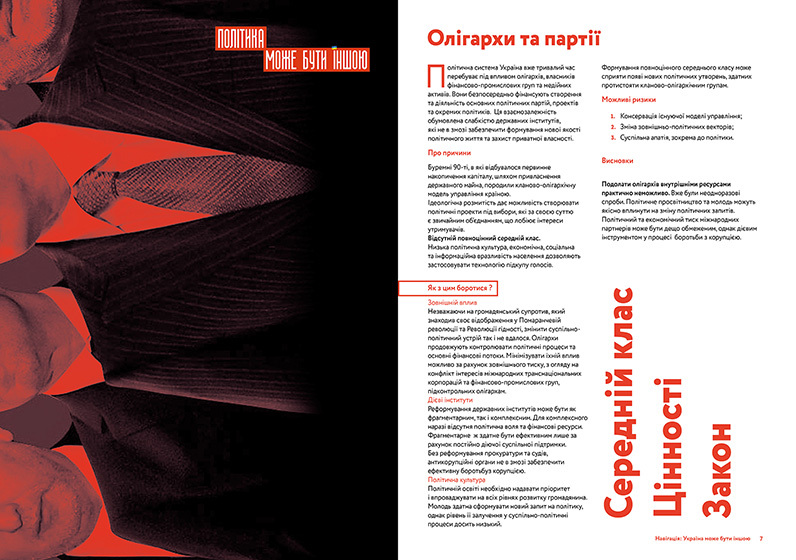 Navigation. Ukraine can be different