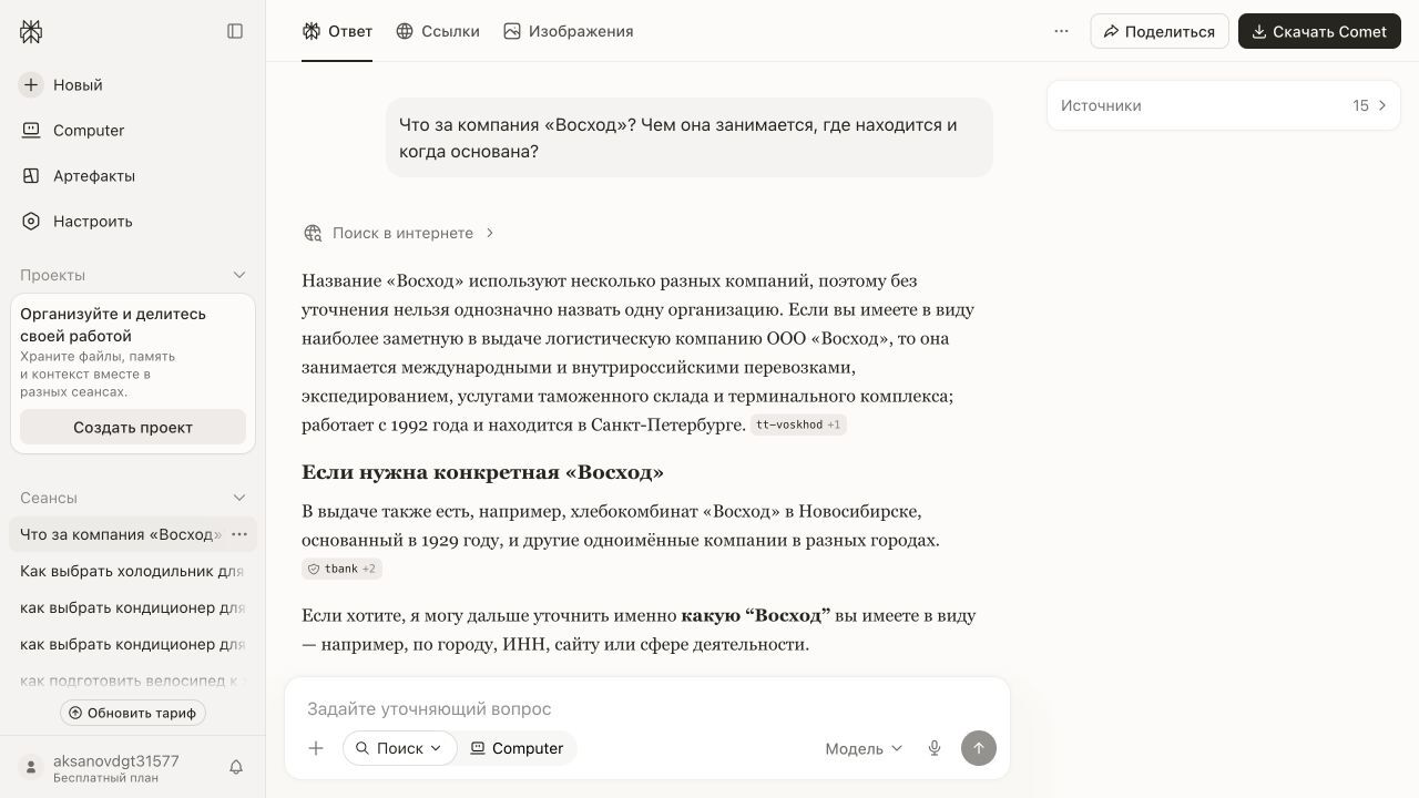 Ответ нейросети на вопрос о компании, где смешаны данные двух разных организаций с похожими названиями