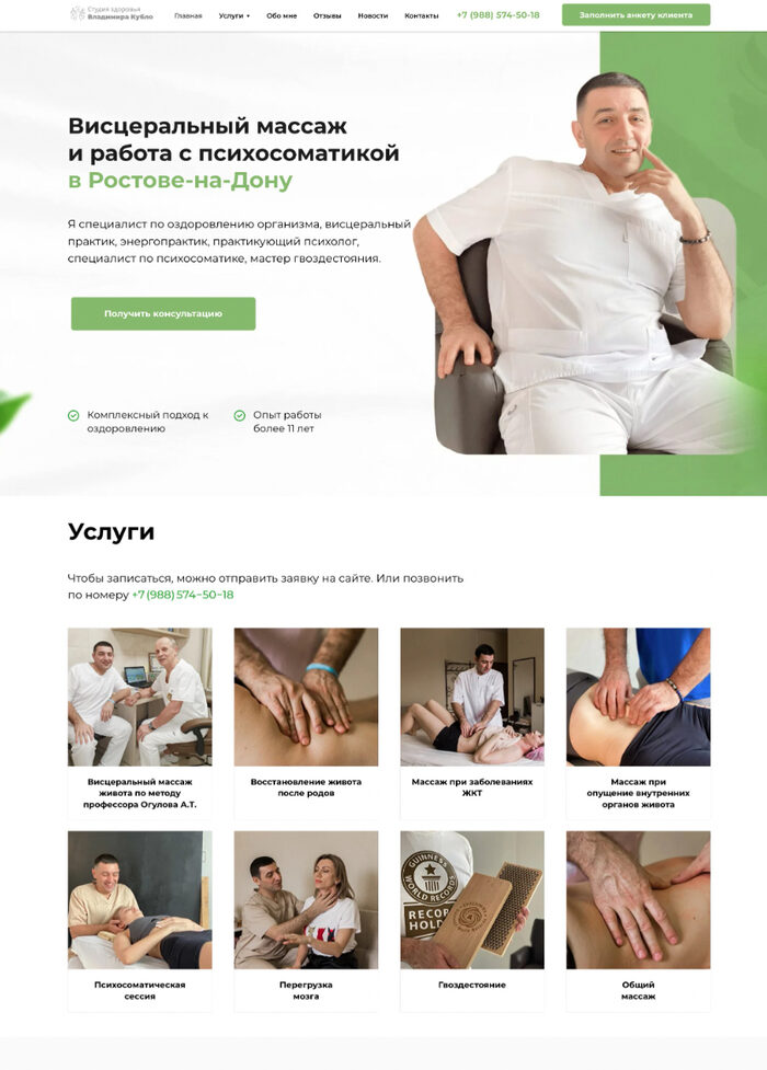 Сайт для массажиста