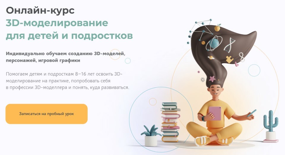 Реботика курс 3D-моделирование для детей и подростков