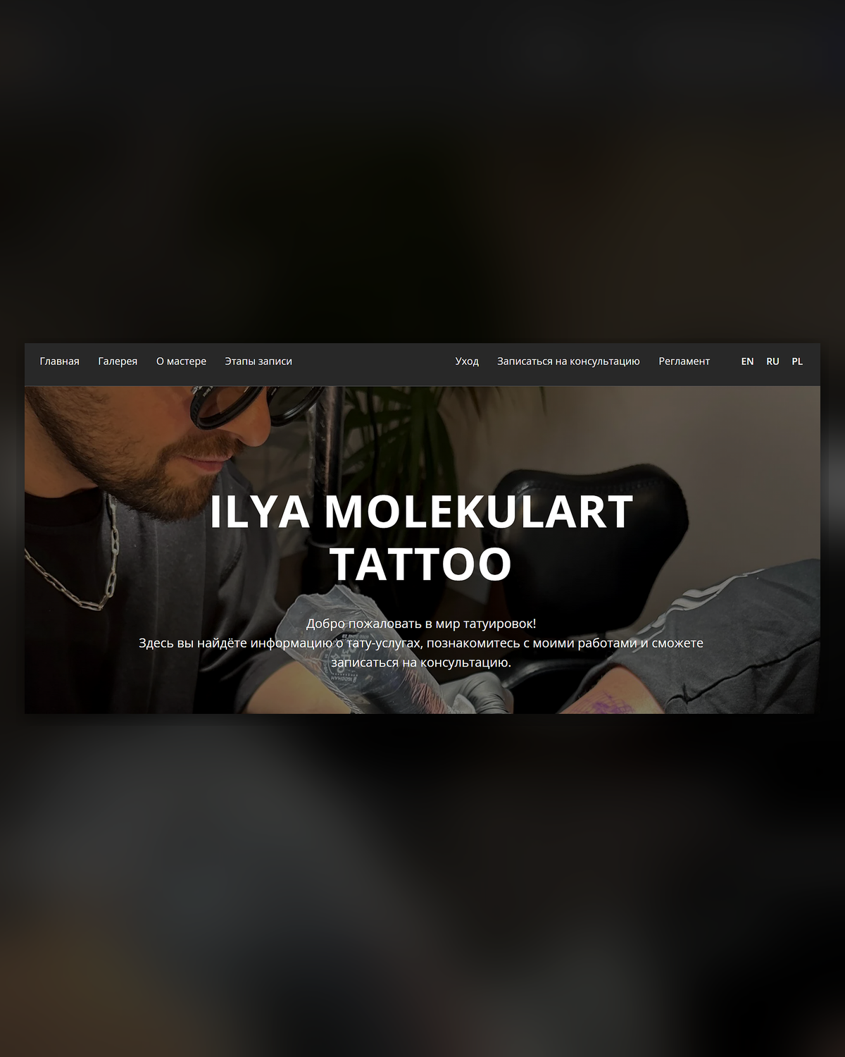 Проект студии тату