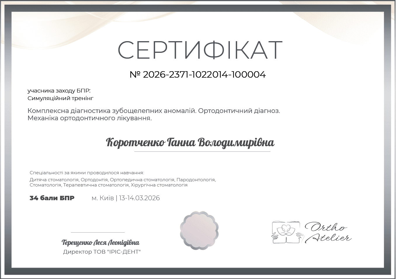 Сертифікат 2