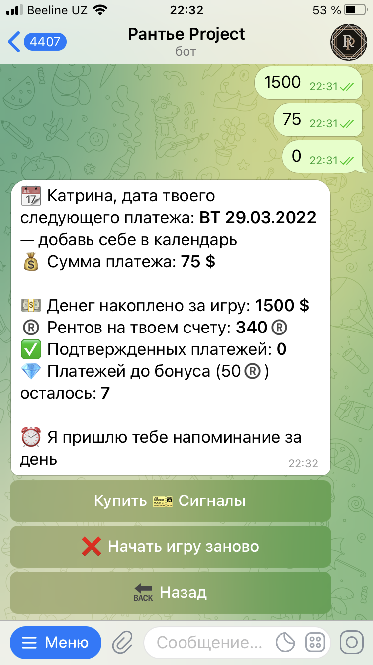 Рантье Project