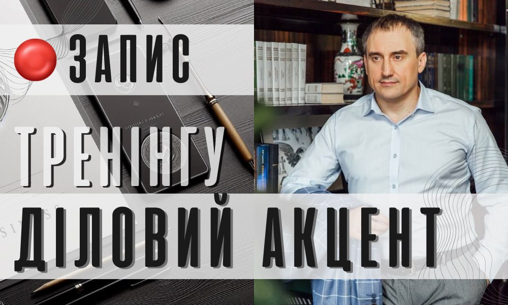 Діловий Акцент