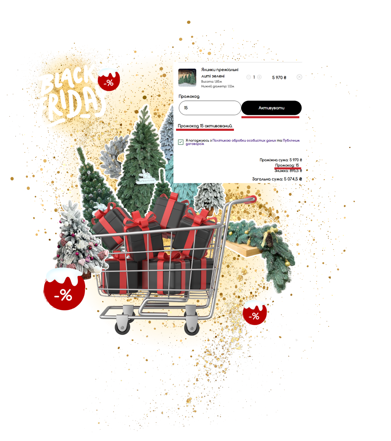 Жовтневий розпродаж 2025 Urbantree