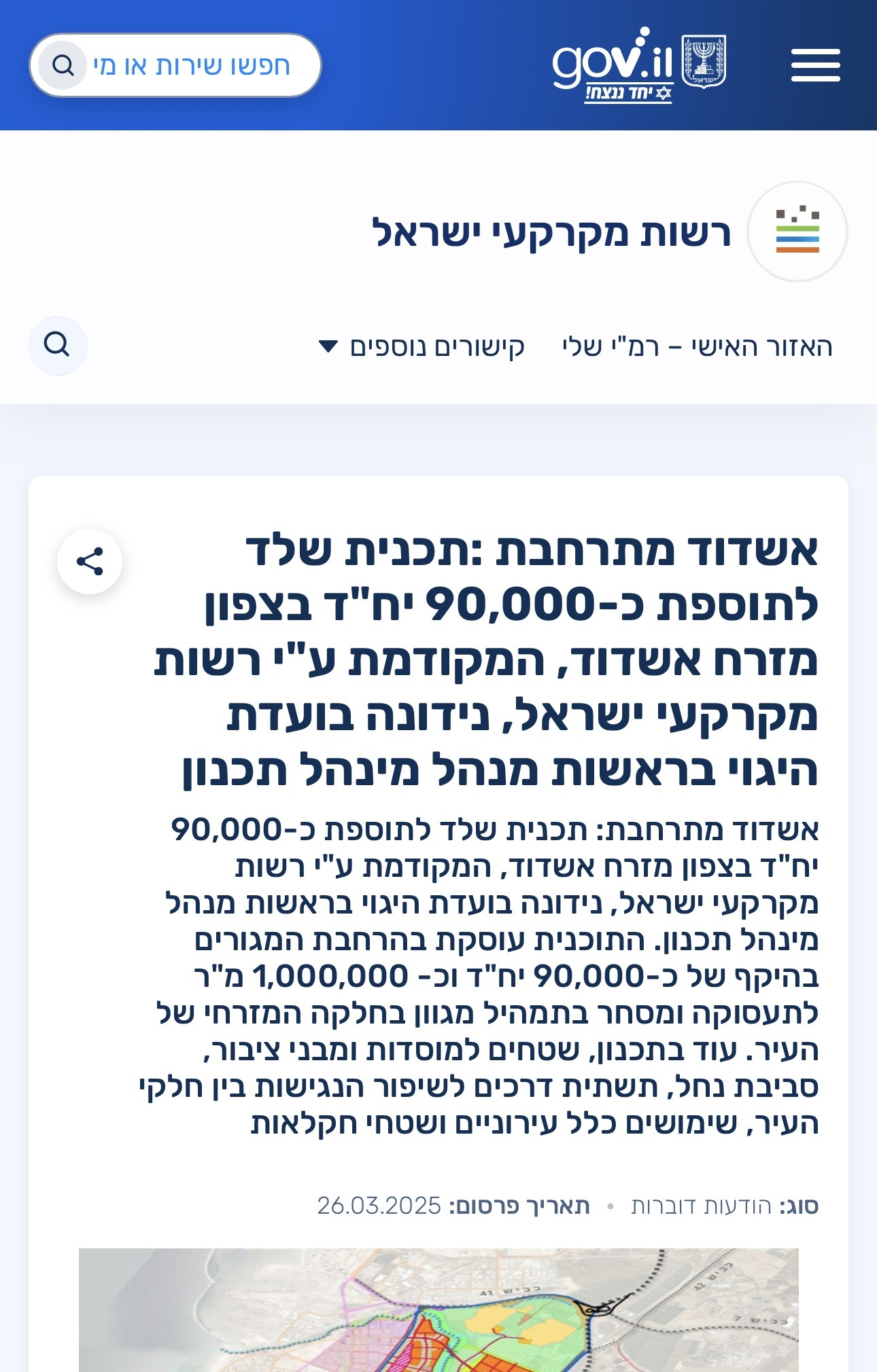 רשות מקרקעי ישראל - תכנית שלד לצפון־מזרח אשדוד