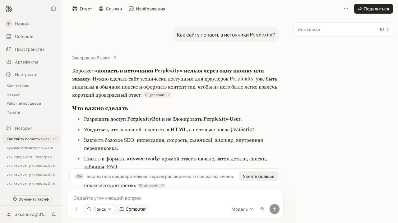 Ответ Perplexity с пронумерованными источниками и ссылками на страницы, откуда взяты сведения