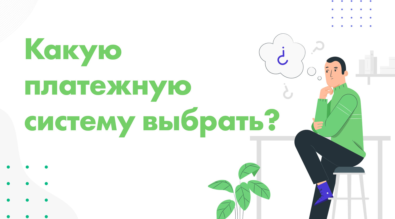 Какую платежную систему выбрать для интернет-магазина на Shopify?  Bestpayments