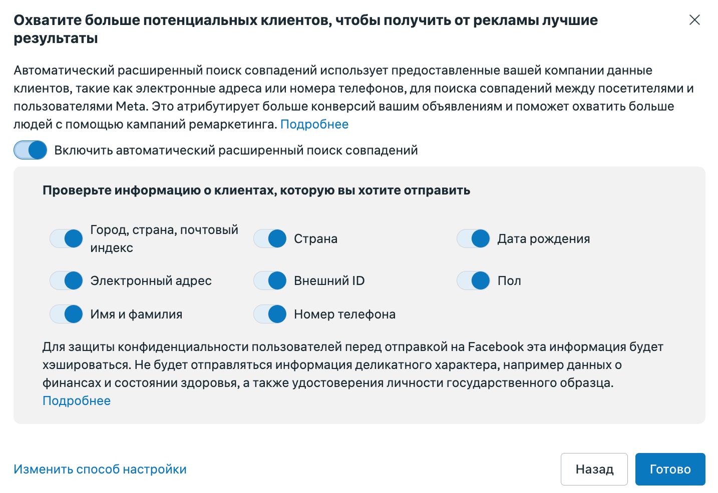 Настройка автоматического расширенного поиска совпадений в пикселе Meta с тумблерами данных