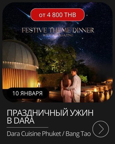 Афиша рождественского ужина Christmas Eve Dinner в отеле Keemala, Камала