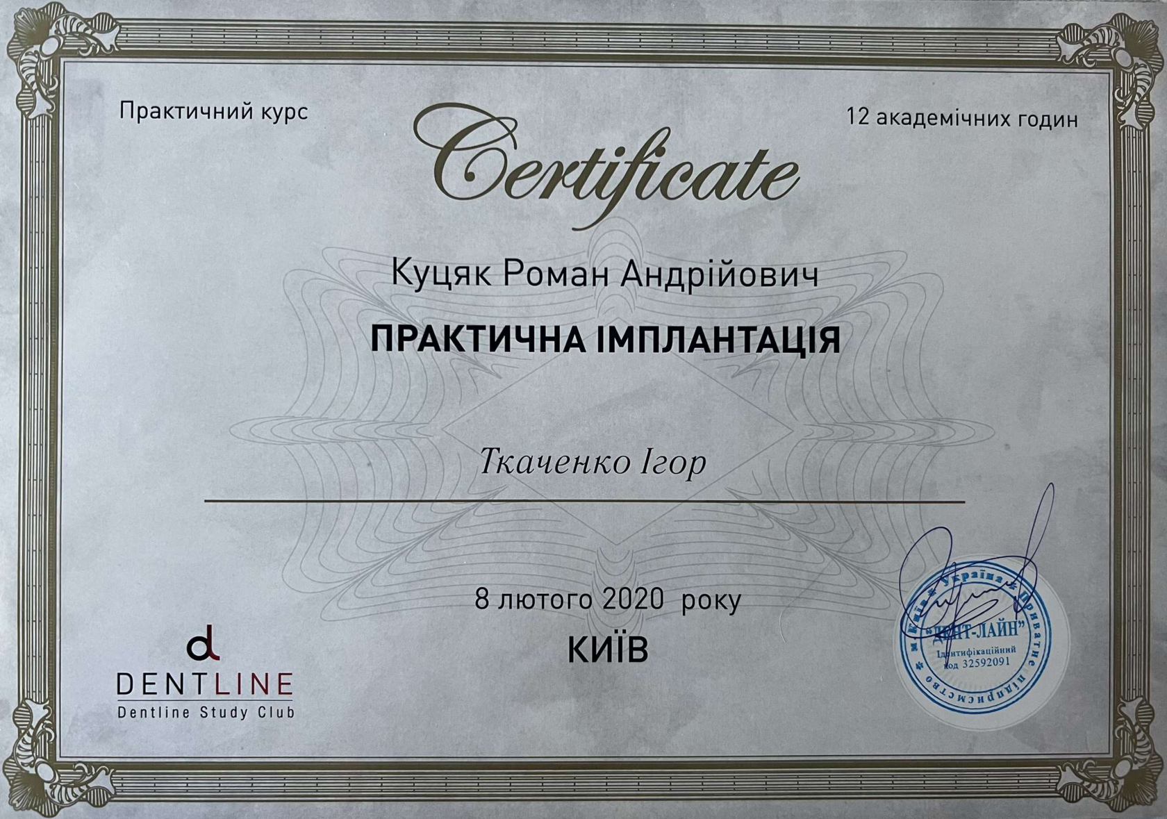 Сертифікат лікаря