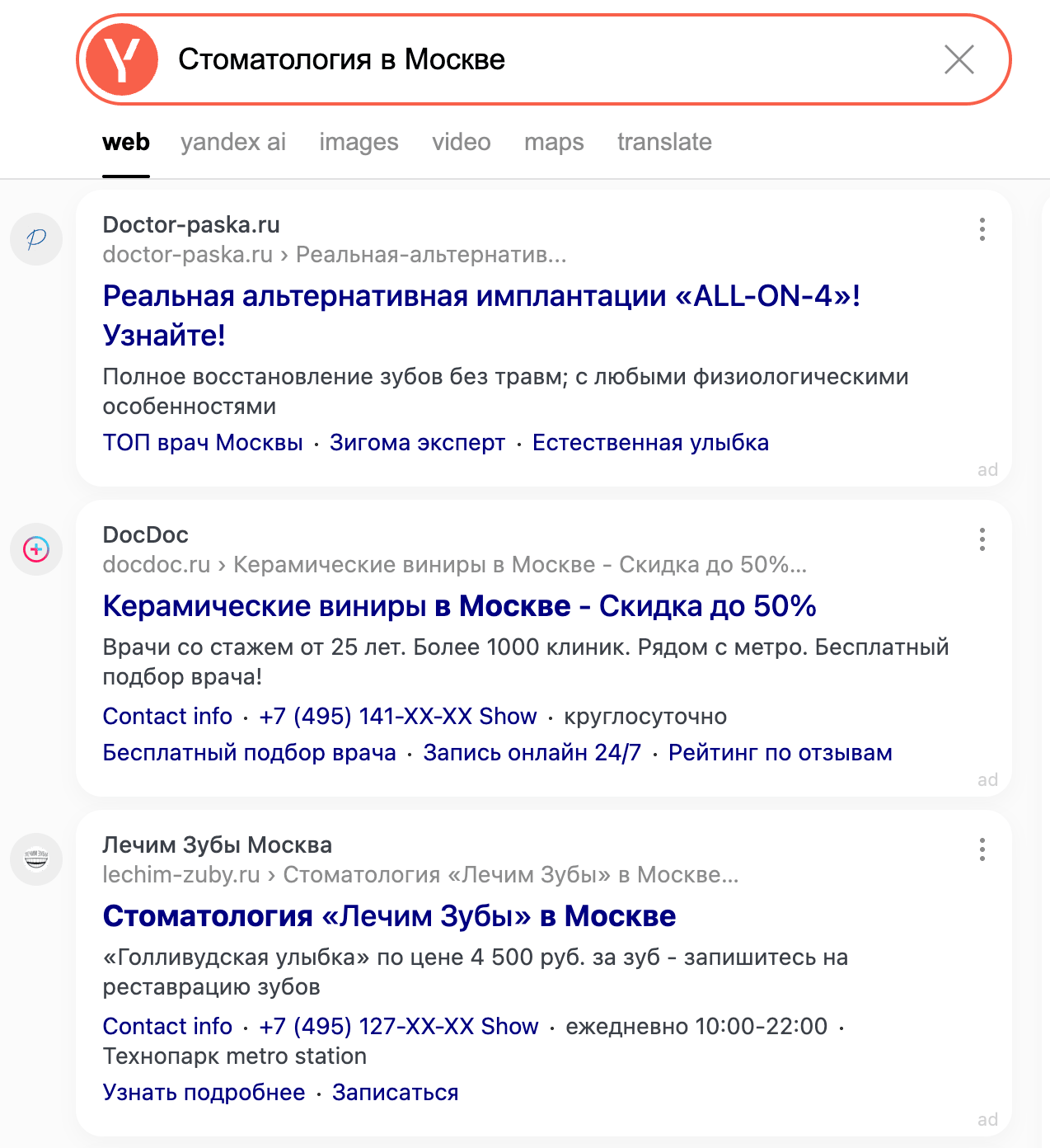 Выдача Яндекса по запросу «стоматология в Москве» с примерами рекламных объявлений и быстрых ссылок