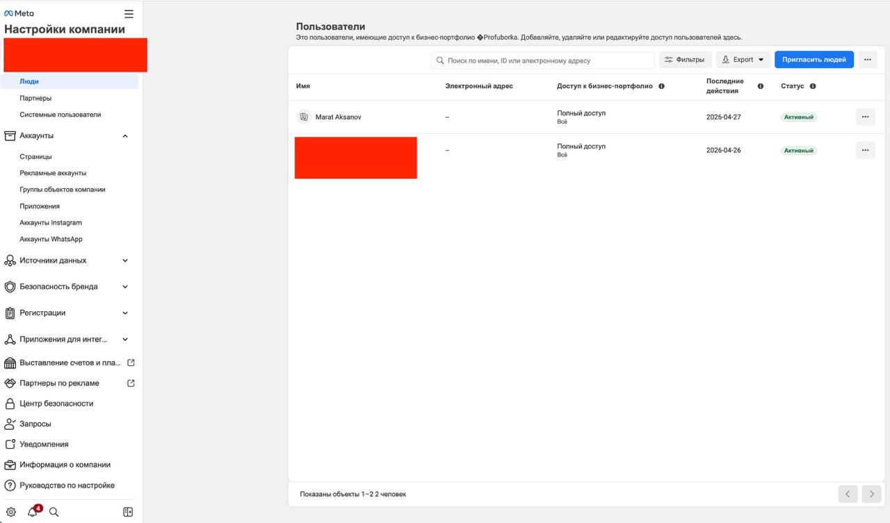 Раздел Пользователи в настройках Business Manager: таблица со списком людей с доступом к бизнес-портфолио, статусом и последними действиями. Слева - дерево разделов БМ: Аккаунты, Источники данных, Безопасность бренда, Регистрации, Выставление счетов