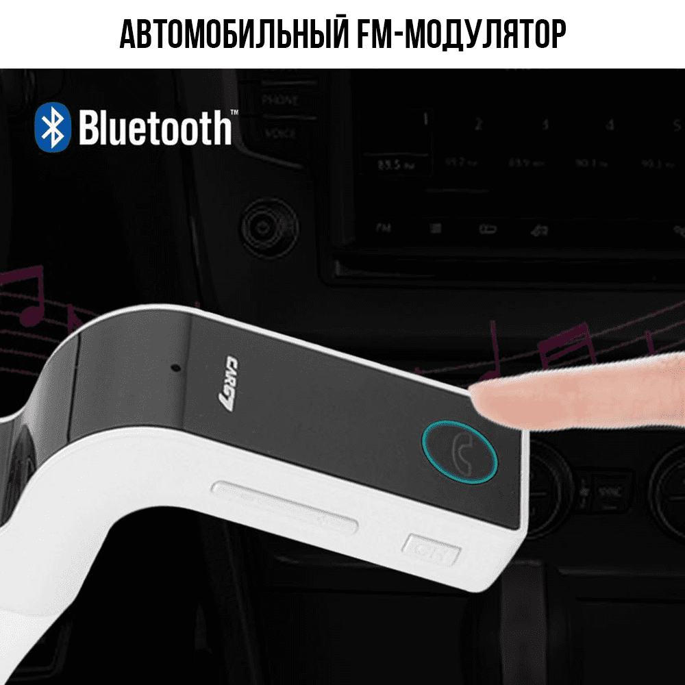 Автомобильный FM модулятор CarG7