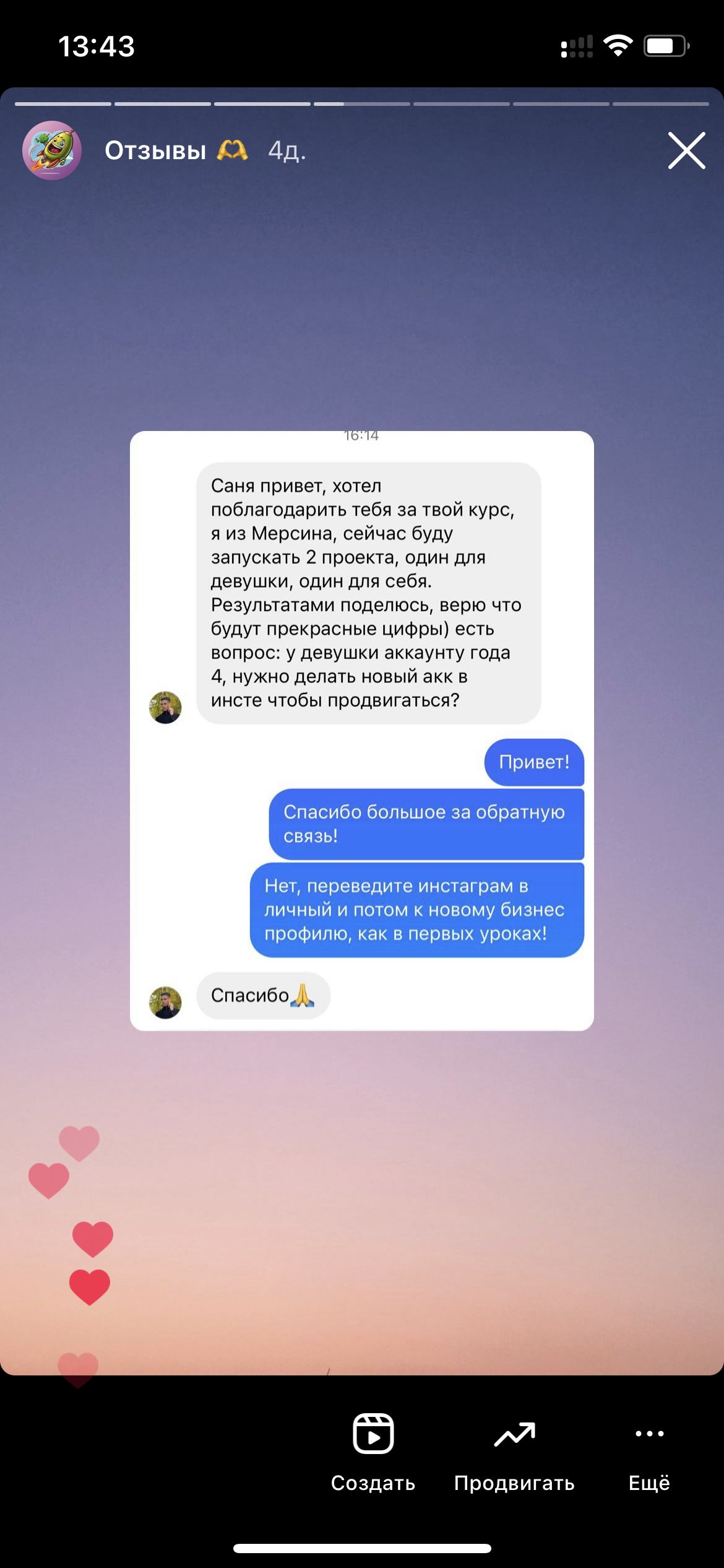 Отзыв