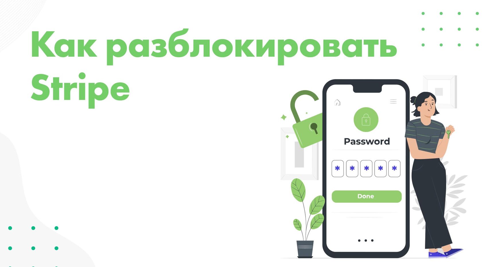 Как разблокировать Stripe после бана? Bestpayments