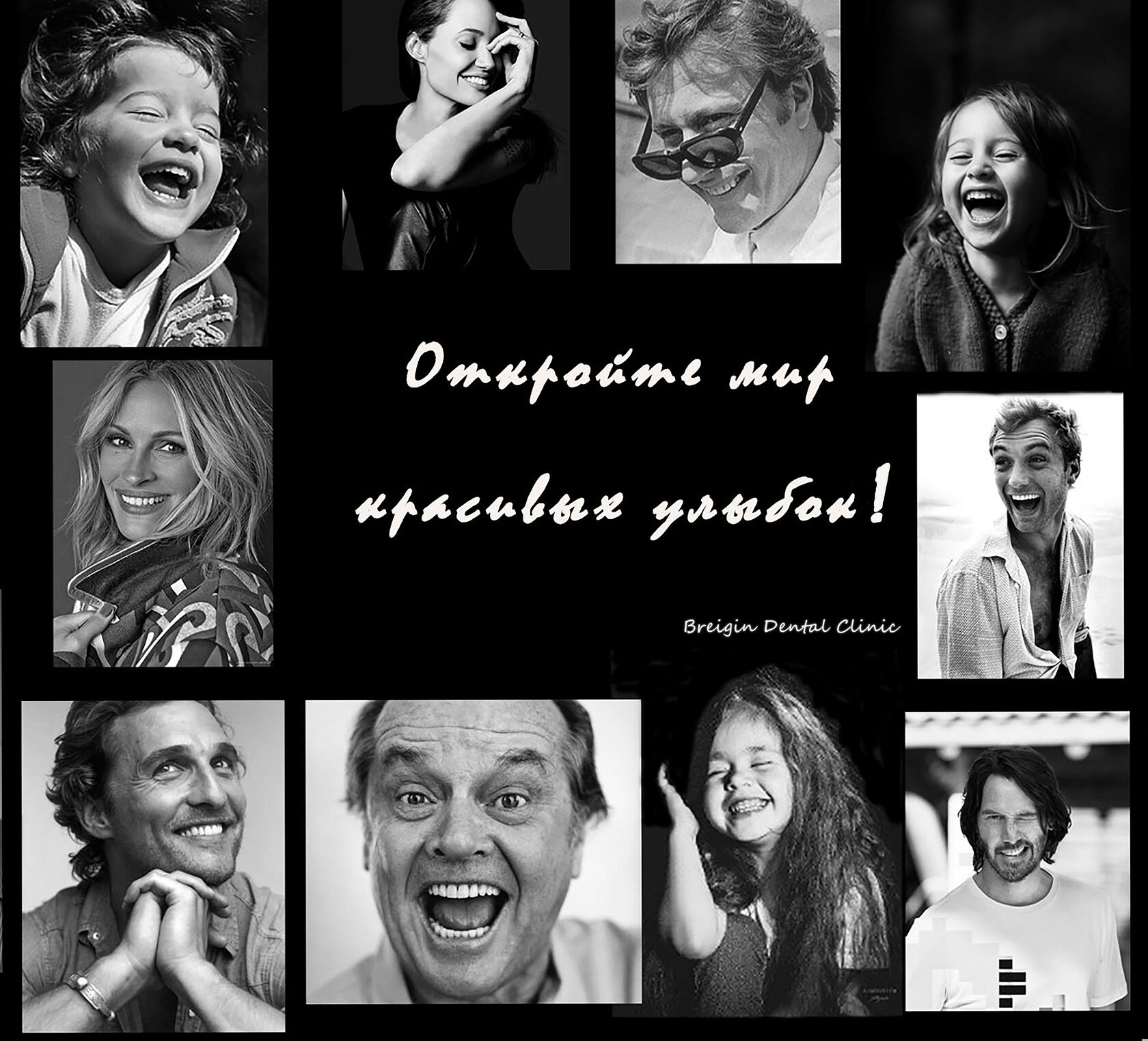Открой мир красивых улыбок