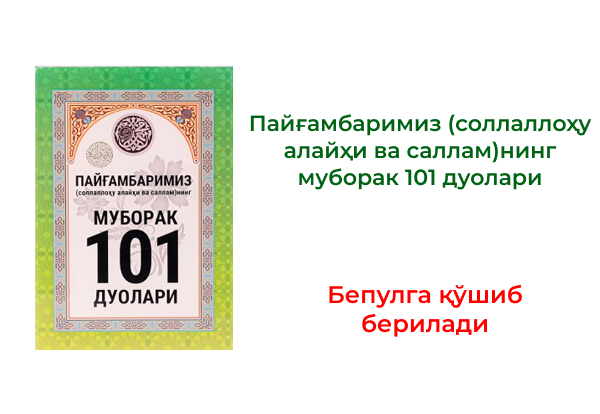 101 дуо