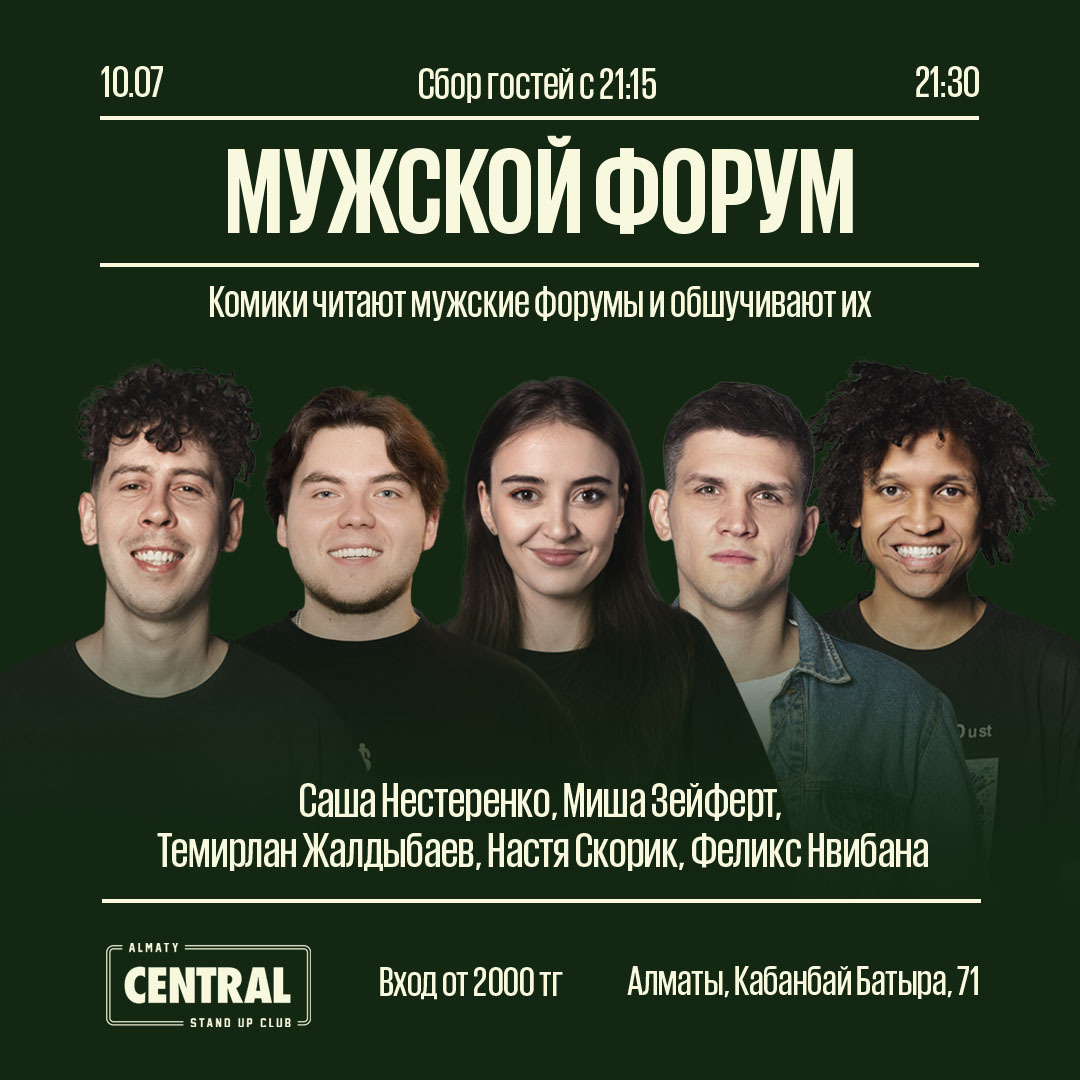 Central Stand up Club Almaty