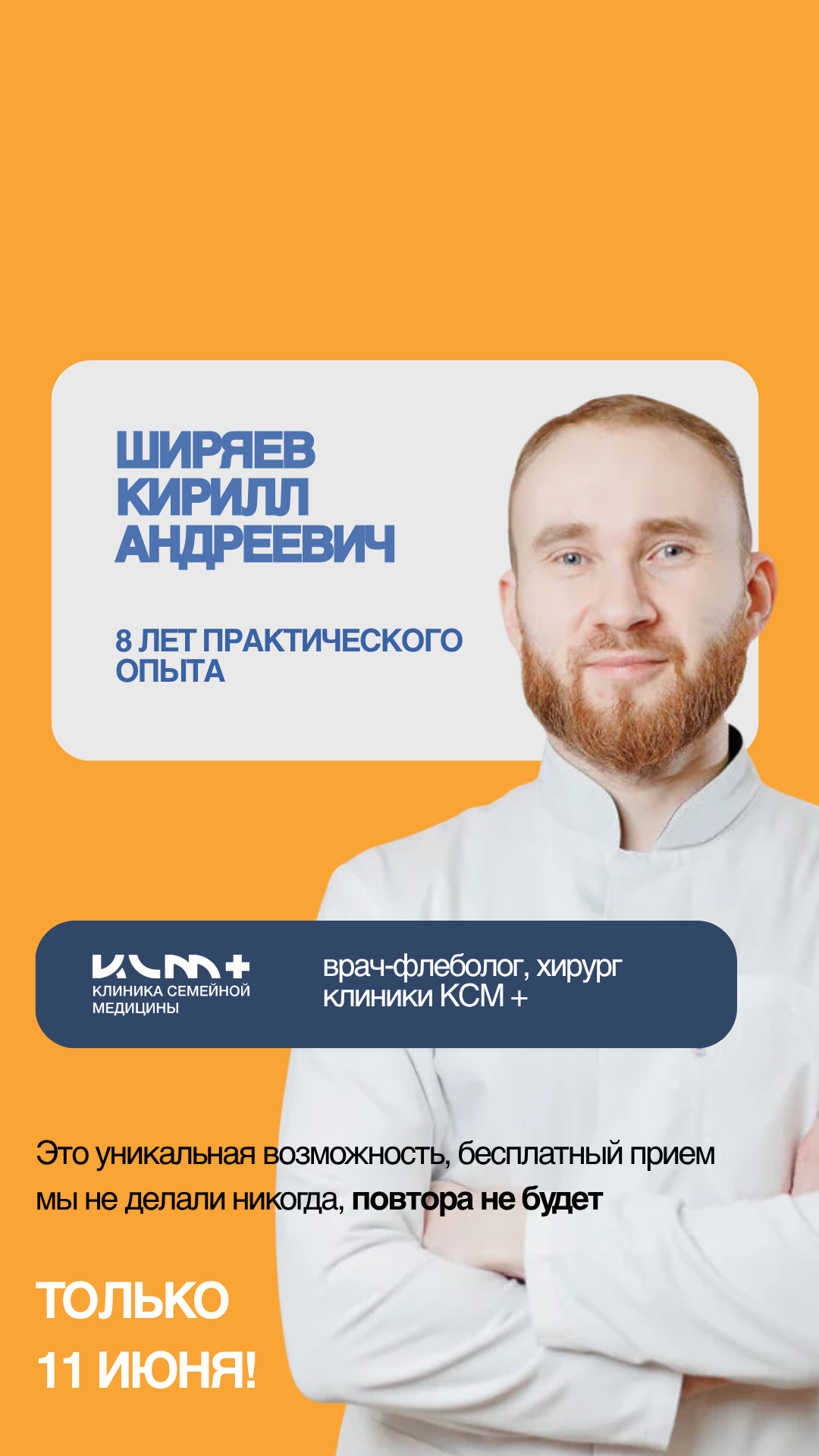 Врач-флеболог Ширяев Кирилл Андреевич