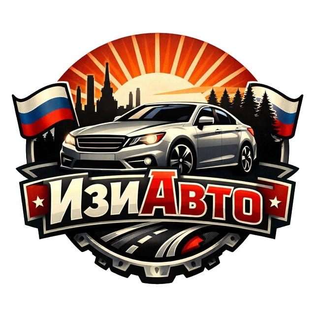 ИзиАвто