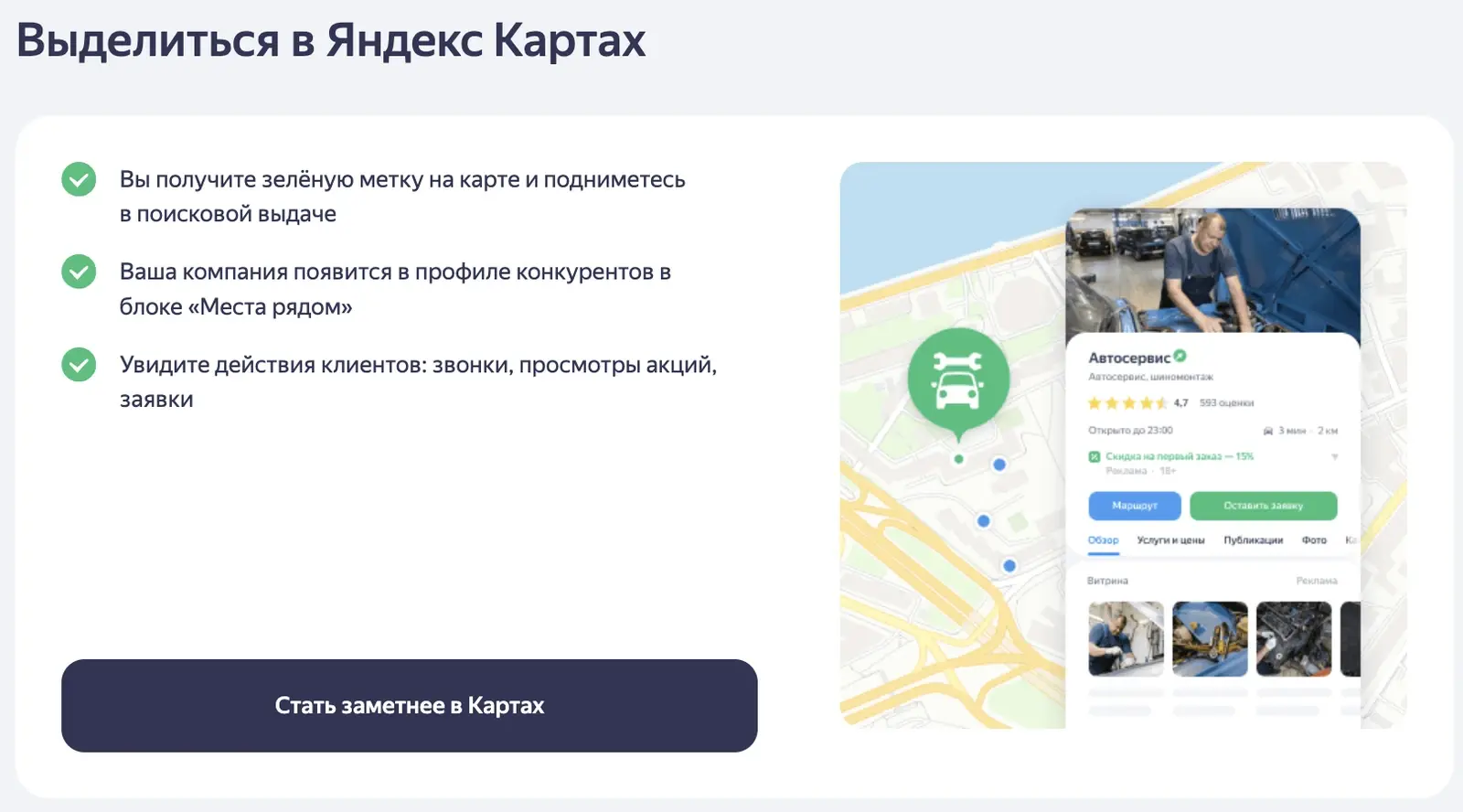Приоритетное размещение и зеленая метка в Яндекс Картах