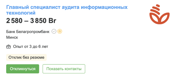Вакансия специалиста по информационной безопасности