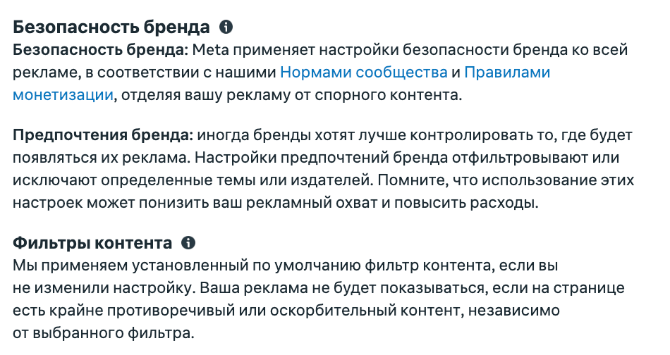 Настройки безопасности бренда и фильтров контента