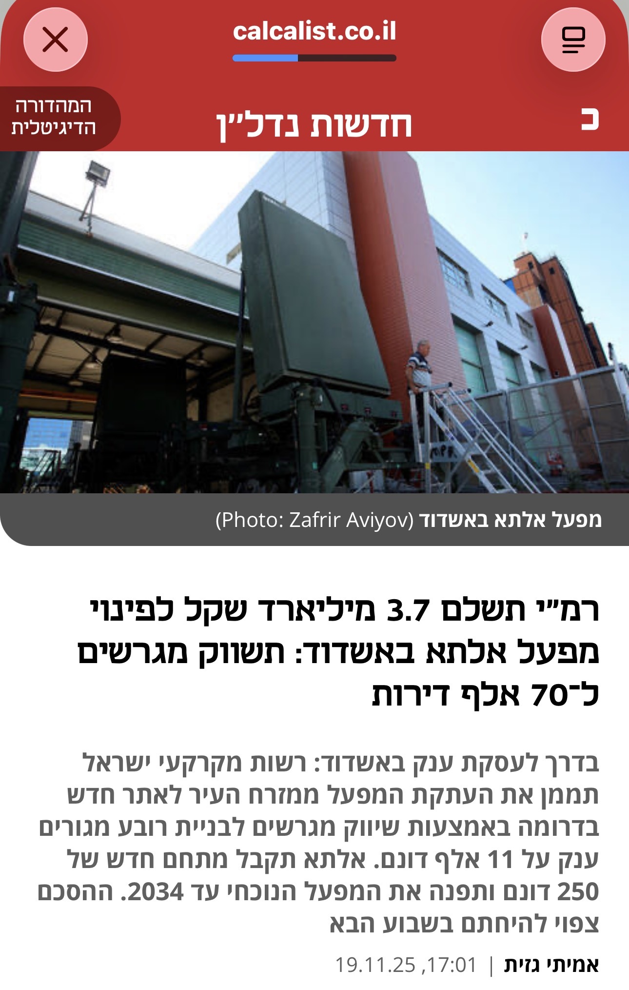 כלכליסט - רמ״י תממן את פינוי אלתא באשדוד