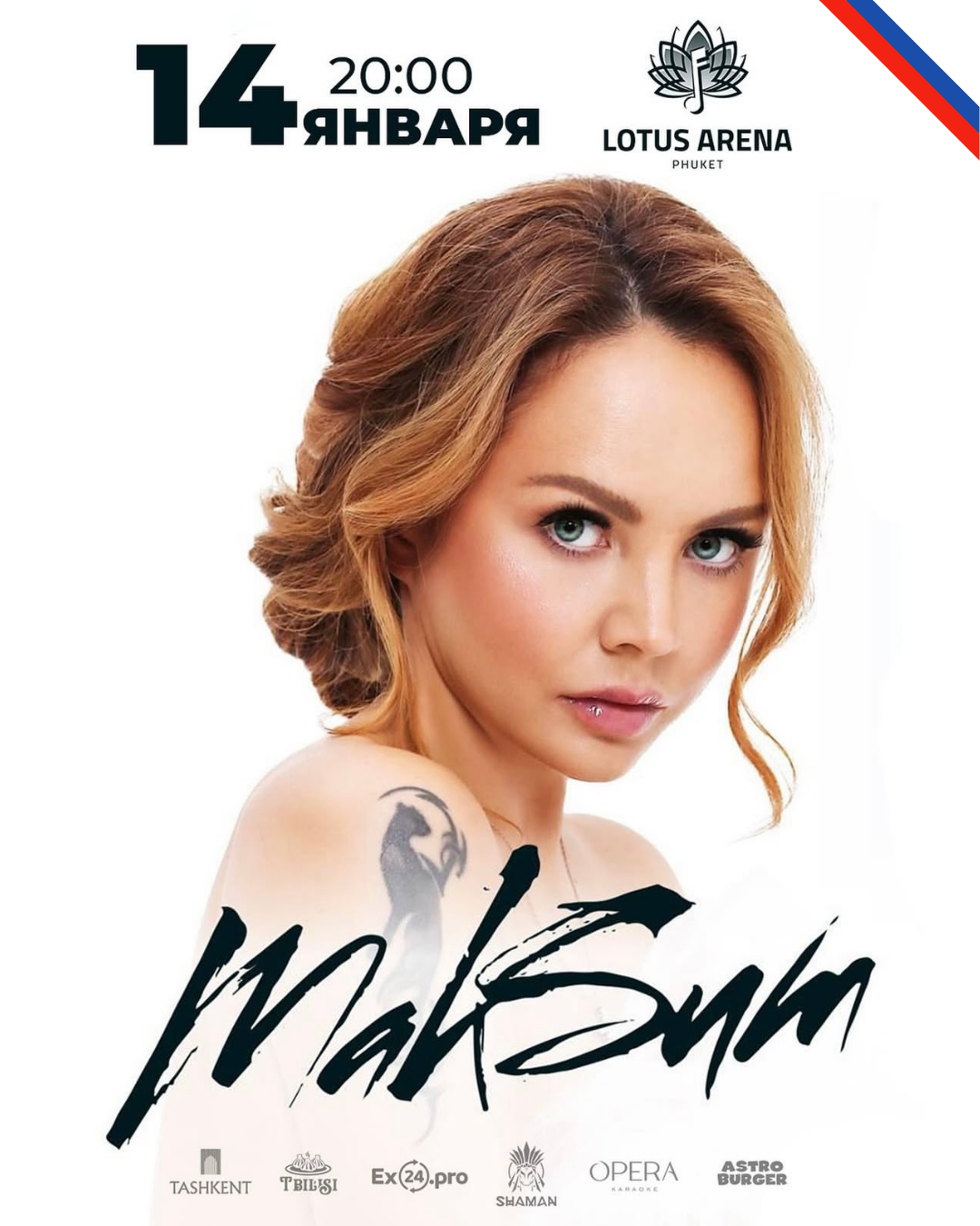 МАКSIM — концерт на Пхукете, 14 января 2026