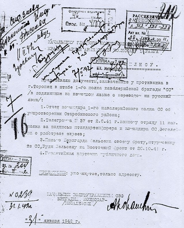 Донесение в Главное политическое управление Красной Армии о немецких документах, захваченных в городе Торопец