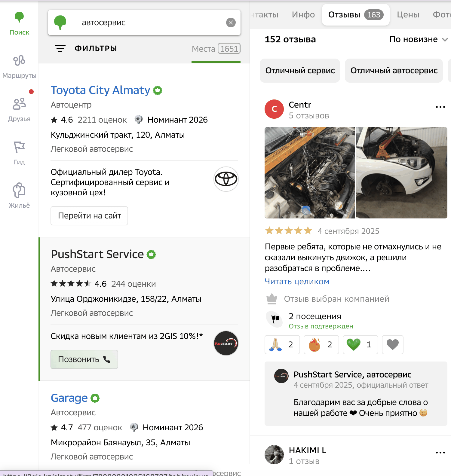 Лента отзывов автосервиса в 2ГИС: отзыв с фото моторного отсека, оценка пять звезд и официальный ответ компании
