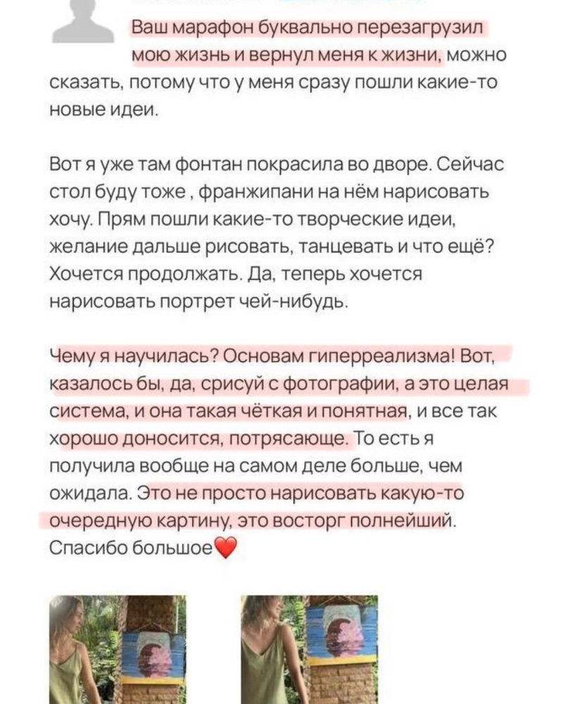 Отзыв ученика — «ваш марафон буквально перезагрузил мою жизнь»