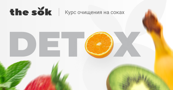 На Сокан Детокс Где Купить Валбериз Озон