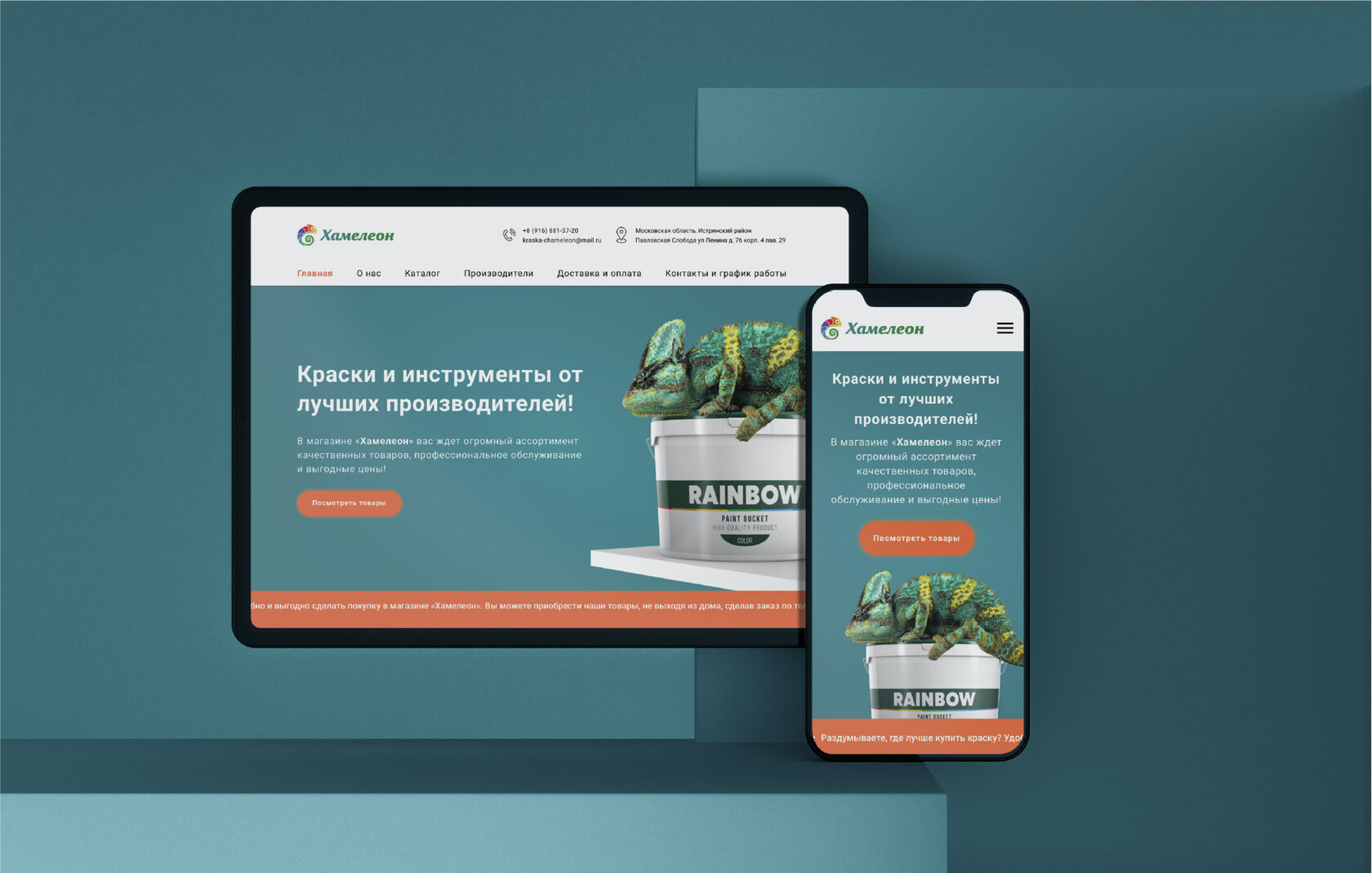 Website design and brand identity for Chameleon- professional paint shop from Moscow/ screen 1 hero with chameleon