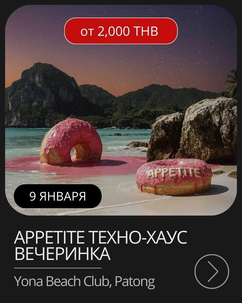 Афиша мероприятия в январе на Пхукете