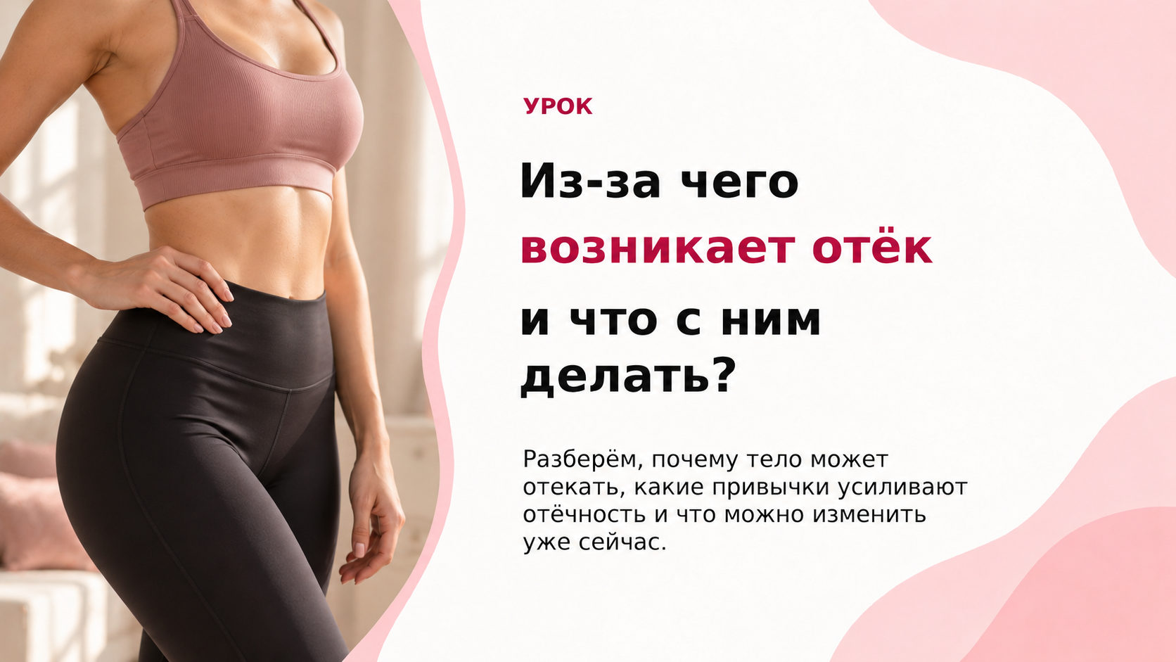 Урок об отёчности