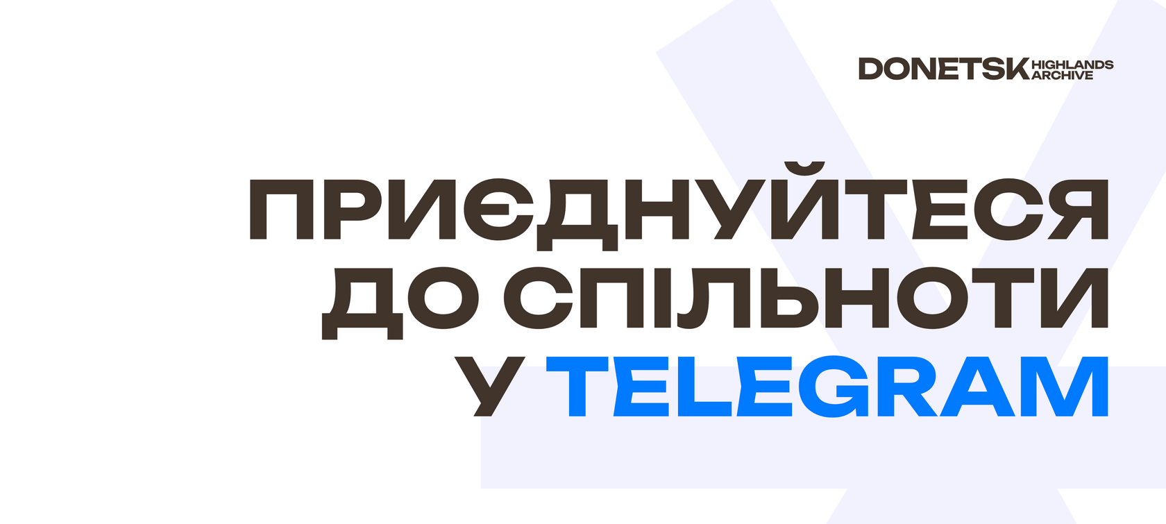 Оцифровані хроніки Донеччини