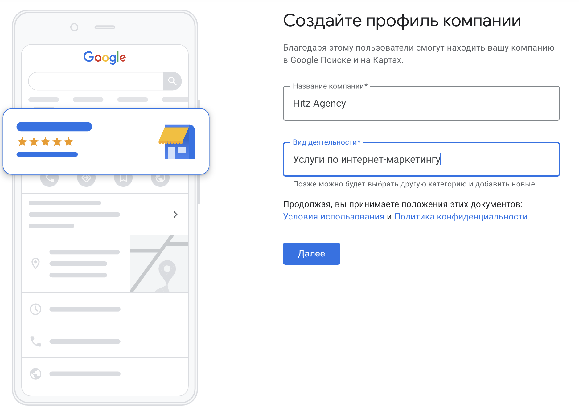 Создание профиля GBP: поля «Название компании» и «Вид деятельности»