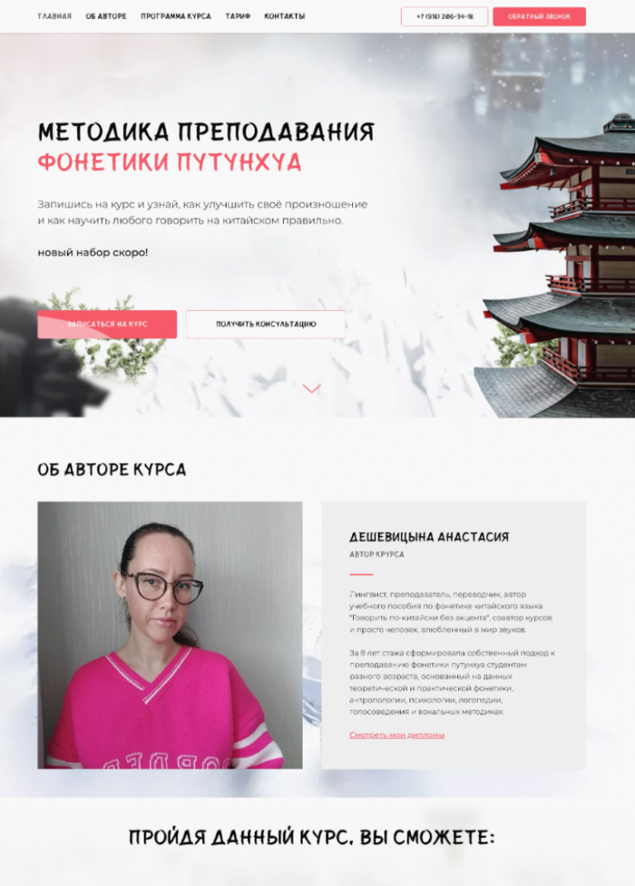 Преподавание Китайского языка