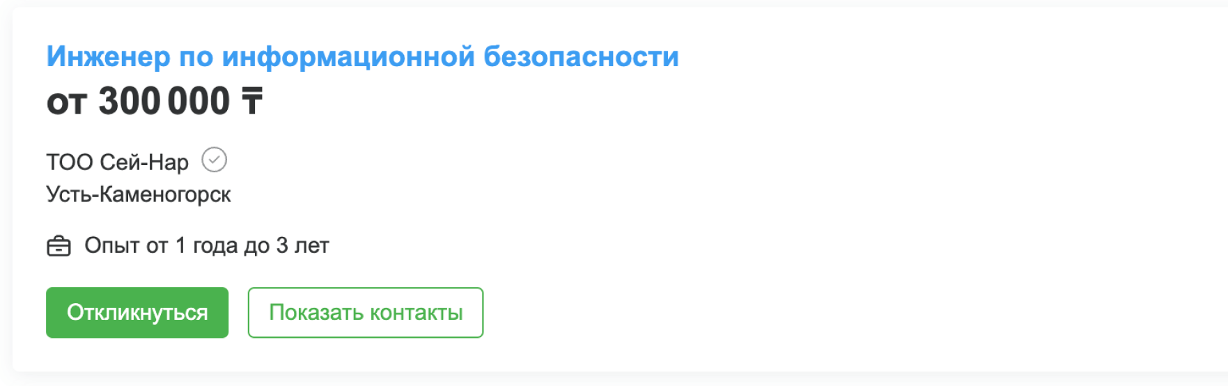 Вакансия специалиста информационной безопасности