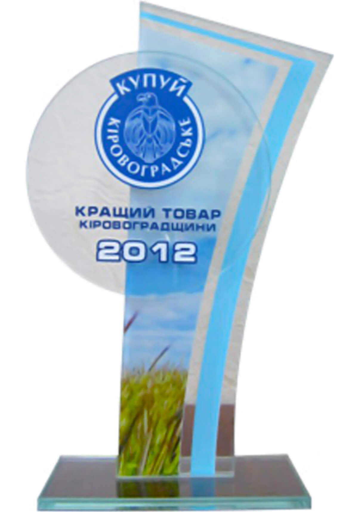 Кращий товар Кіровоградщини 2012