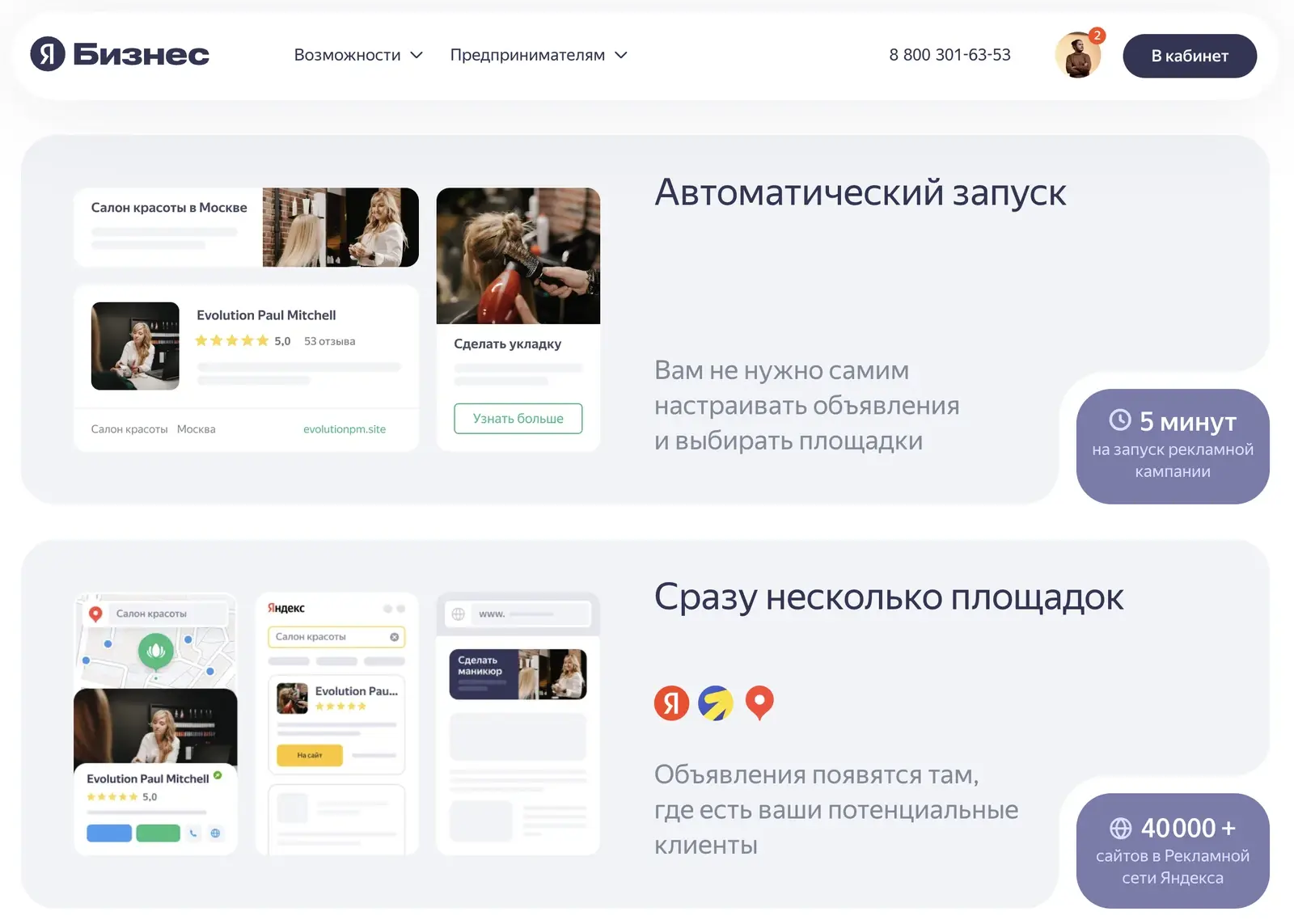 Автоматический запуск продвижения в Яндекс Бизнесе на картах и в поиске