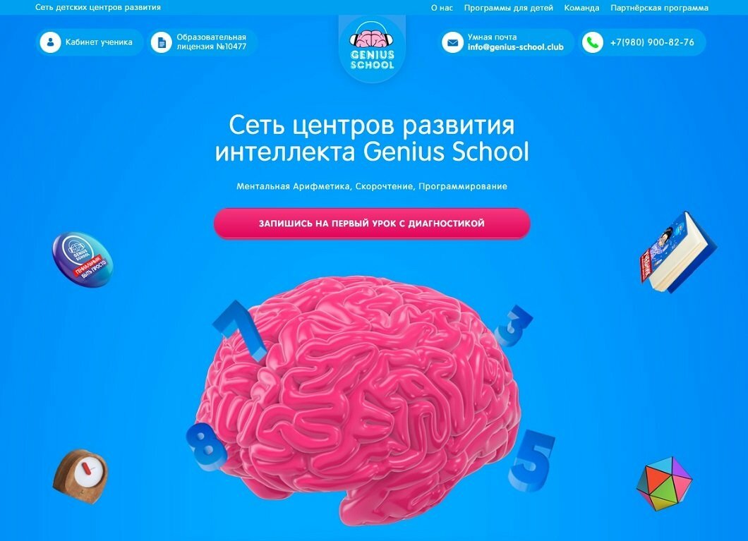 Genius School (Гениус Скул): Обзор + Отзывы 2024, Личный Кабинет