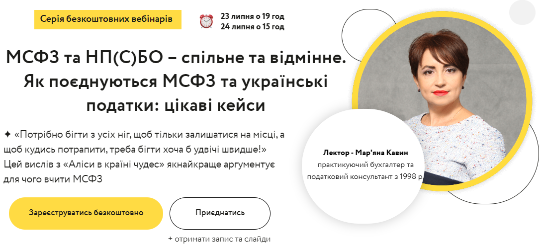 МСФЗ та НП(С)БО – спільне та відмінне. Як поєднуються МСФЗ та ...