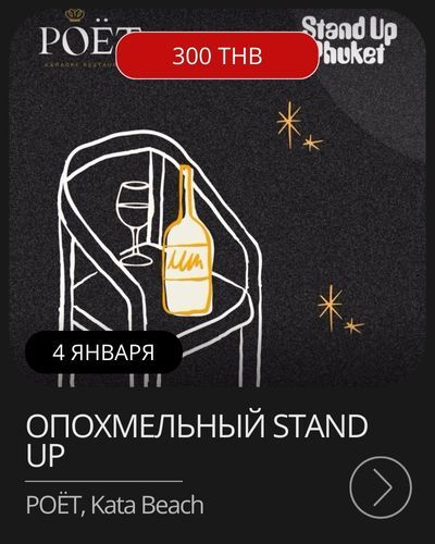 Афиша мероприятия в январе на Пхукете