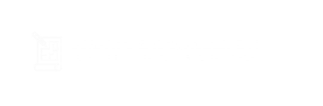 Сучасний дизайн під ключ