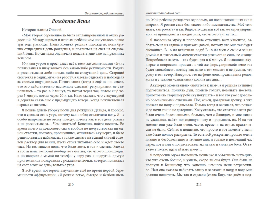 Истории домашних родов из книги Осознанное родительство Екатерины Микитенко